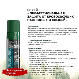 Спрей репеллентный от укусов комаров и клещей MOSQUITALL 100мл