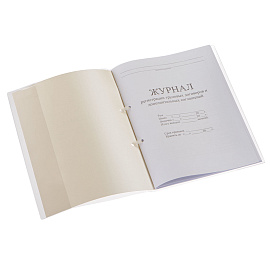 Журнал регистрации трудовых договоров и дополнительных соглашений (32 листа, скрепка, обложка картон)