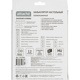 Калькулятор настольный Attache SDC-888TII 12-разрядный черный 201х156х34мм