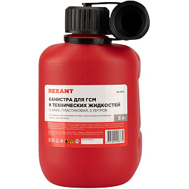 Канистра для ГСМ Rexant Classic пластиковая 5 л (80-0201)