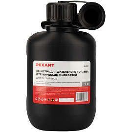 Канистра Rexant Дизель пластиковая 5 л (80-0207)