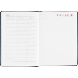 Ежедневник датированный 2026 А5+ VELVET темно-синий 3-123/18