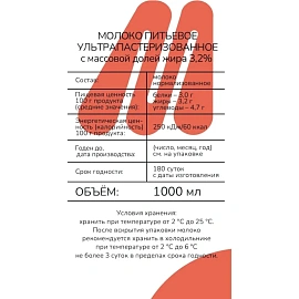 Молоко Деловой Стандарт ультрапастеризованное 3.2% 1 л