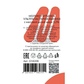 Молоко Деловой Стандарт ультрапастеризованное 3.2% 1 л