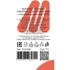 Молоко Деловой Стандарт ультрапастеризованное 3.2% 1 л