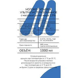 Молоко Деловой Стандарт ультрапастеризованное 2.5% 1 л