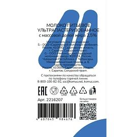 Молоко Деловой Стандарт ультрапастеризованное 2.5% 1 л