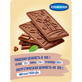 Печенье сахарное Коломенский шоколадное с какао (30 штук по 30 г)