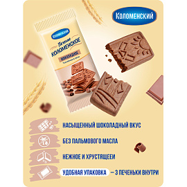 Печенье сахарное Коломенский шоколадное с какао (30 штук по 30 г)