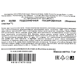 Конфеты Халва Мишкино счастье подсолнечная глазированная 1 кг