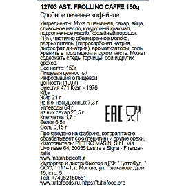 Печенье сдобное Lenzi Caffettini Капучино 150 г