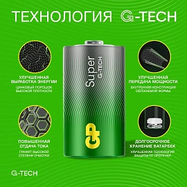 Батарейка D (LR20) GP Super (2 штуки в упаковке)
