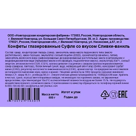 Конфеты глазированные Деловой Стандарт суфле со вкусом сливки-ваниль 500 г