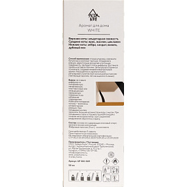 Аромадиффузор Arida Home White 50 мл