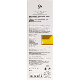 Аромадиффузор Arida Home Yellow 50 мл