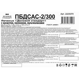Печенье сдобное Деловой Стандарт ассорти (300 штук по 4.5 г)