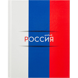 Дневник школьный Апплика Триколор 1-11 классы твёрдая обложка