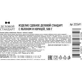 Печенье сдобное Деловой Стандарт с яблоком и корицей 500 г