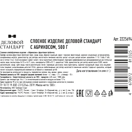 Печенье слоёное Деловой Стандарт с абрикосом 500 г