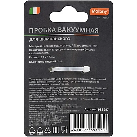Пробка для бутылок Mallony Sommelier нержавеющая сталь (985997)