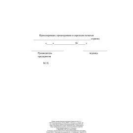 Журнал утреннего фильтра сотрудников Учитель-Канц КЖ-1776 А4 16 листов обложка бумага крепление на скрепках