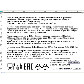 Печенье сдобное Jules Destrooper ассорти 350 г