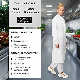 Халат жен у17 ХАССП (сатори) бел 96/100/158-164