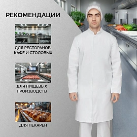 Халат для пищевого производства у17-ХЛ САТ ХАССП мужской белый (размер 104-108 (52-54), рост 170-176)