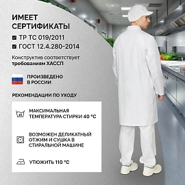 Халат для пищевого производства у17-ХЛ САТ ХАССП мужской белый (размер 104-108 (52-54), рост 170-176)
