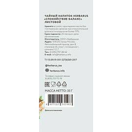 Чайный напиток травяной Herbarus Спокойствие баланс 35 г