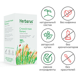Чайный напиток травяной Herbarus Спокойствие баланс 35 г