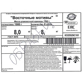 Конфеты шоколадные глазированные Сормовская кондитерская фабрика Восточные мотивы 1 кг фото Конфеты шоколадные глазированные Сормовская кондитерская фабрика Восточные мотивы 1 кг