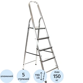 Стремянка алюминиевая Zalger 5 ступеней (111-5)