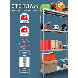 Стеллаж металлический Cobalt Shelf MS KD серый 4 полки 1000х300х1750 мм фото Стеллаж металлический Cobalt Shelf MS KD серый 4 полки 1000х300х1750 мм