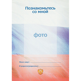 Папка адресная Портфолио школьника А4 картон