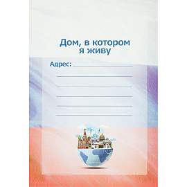 Папка адресная Портфолио школьника А4 картон