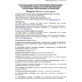 Средство Avgust Интрада для защиты растений 500 мл