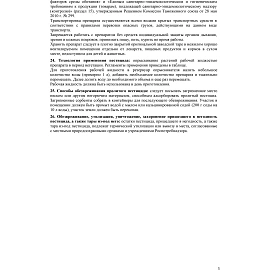 Средство Avgust Интрада для защиты растений 500 мл