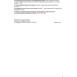 Средство Avgust Интрада для защиты растений 500 мл