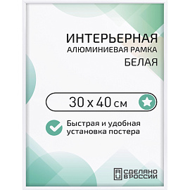 Рамка Altiro 30x40 см металлический багет 8 мм белая