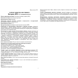 Средство для стимуляции роста, развития Янтарин, ВРК Флакон 1000мл,42000756