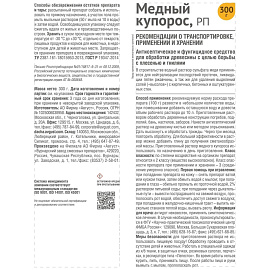 Средство антисептическое фунгицидное Avgust Медный купорос 300 г