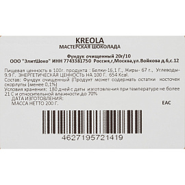 Фундук жареный очищенный 20 г (10 штук в упаковке)