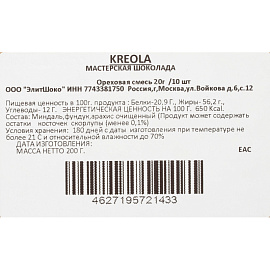 Ореховая смесь из фундука, миндаля, арахиса 20 г (10 штук в упаковке)