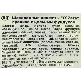 Конфеты шоколадные O