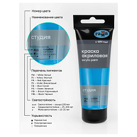 Краска акриловая Гамма Студия голубая 75 мл в тубе