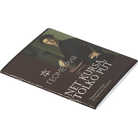 Тетрадь предметная по геометрии Комус Класс Искусство А5 48 листов в клетку, глянцевая ламинация