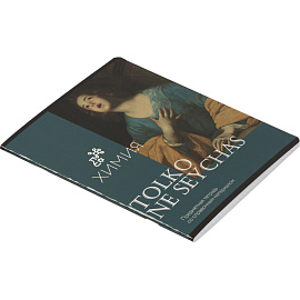 Тетрадь предметная по химии Комус Класс Искусство А5 48 листов в клетку, глянцевая ламинация