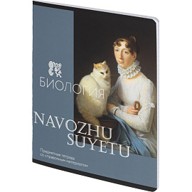 Тетрадь предметная по биологии Комус Класс Искусство А5 48 листов в клетку, глянцевая ламинация