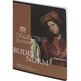 Тетрадь предметная по обществознанию Комус Класс Искусство А5 48 листов в клетку, глянцевая ламинация